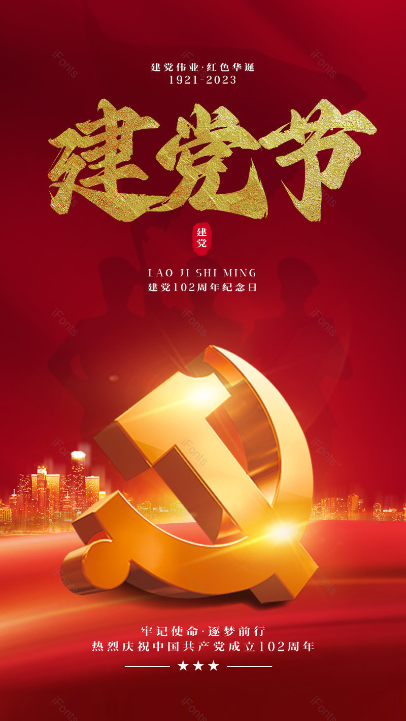 中国风金色党徽建党节节日军人剪影海报,设计模板,设计模板大全,设计模板下载